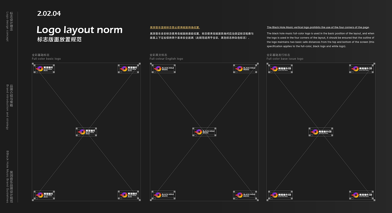 黑洞音乐品牌视觉方案