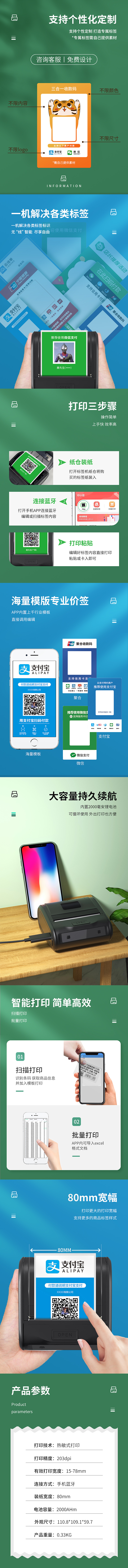 标签机详情页*4