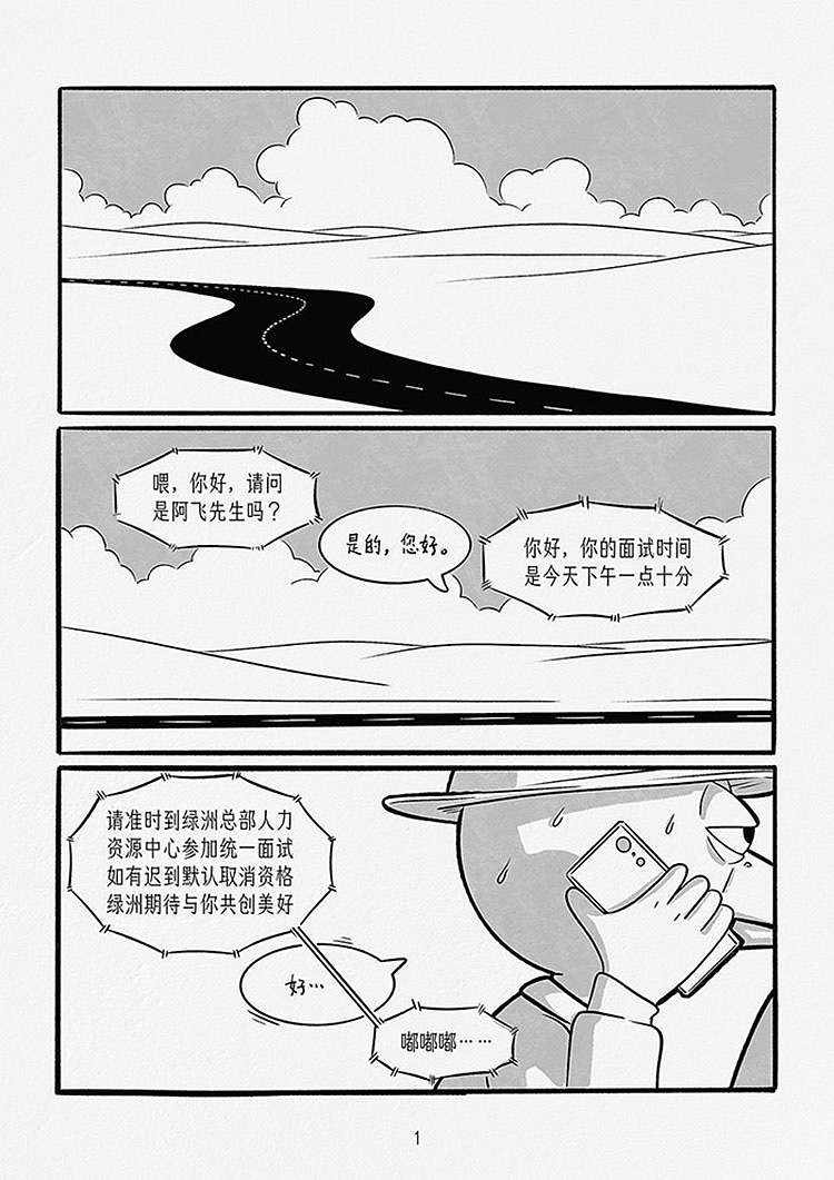 日画2312~2342 人人寻找快乐园