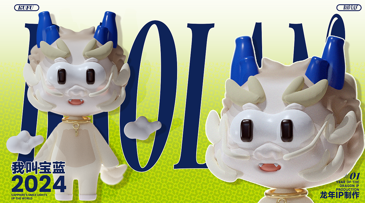 BAOLAN- 龙年ip形象制作