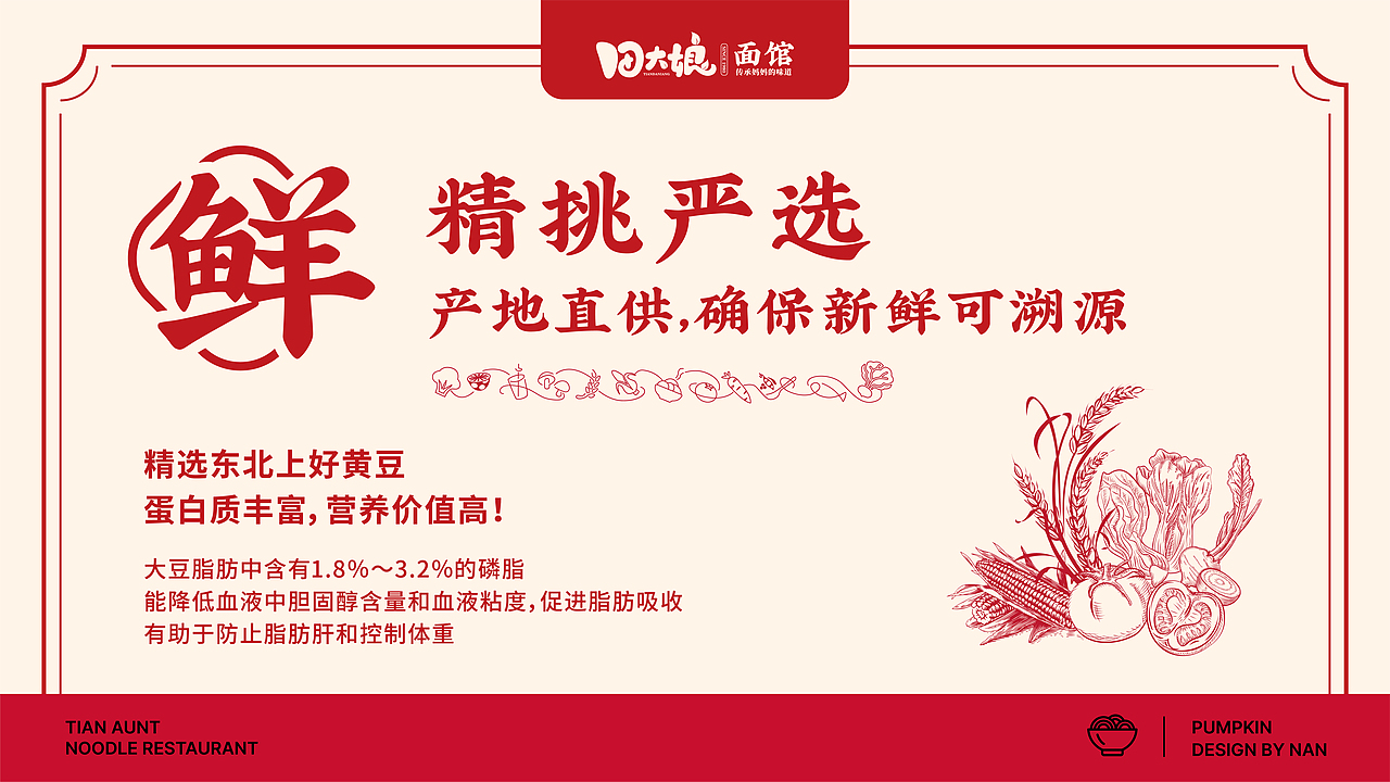 田大娘面馆（图ZMzYxMDg4MTAw） - 品牌 - 站酷设计师pumpkin楠楠原创素材 - 站酷ZCOOL
