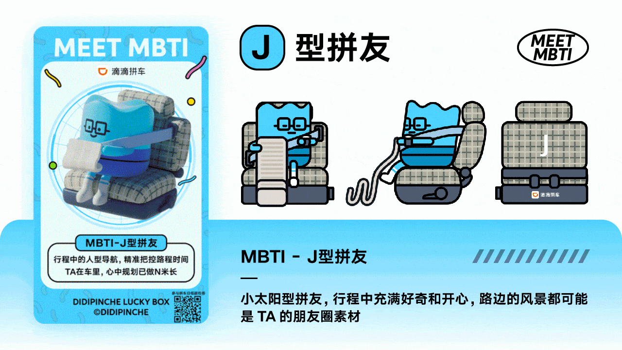 滴滴全民拼车日丨你是哪一种MBTI拼车人格?
