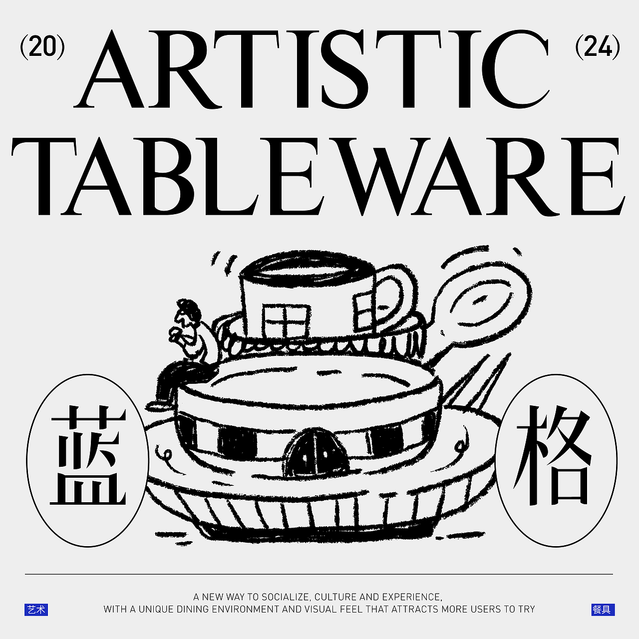 LANGER蓝格 | 艺术餐具品牌设计 | LOGO包装（图ZMzY1NzY0MjI4） - 品牌 - 站酷设计师筱姚鹿原创素材 - 站酷ZCOOL