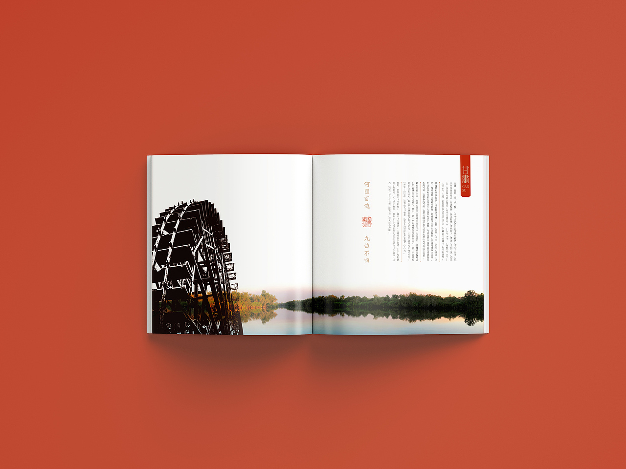 如诗如画的甘肃——画册设计