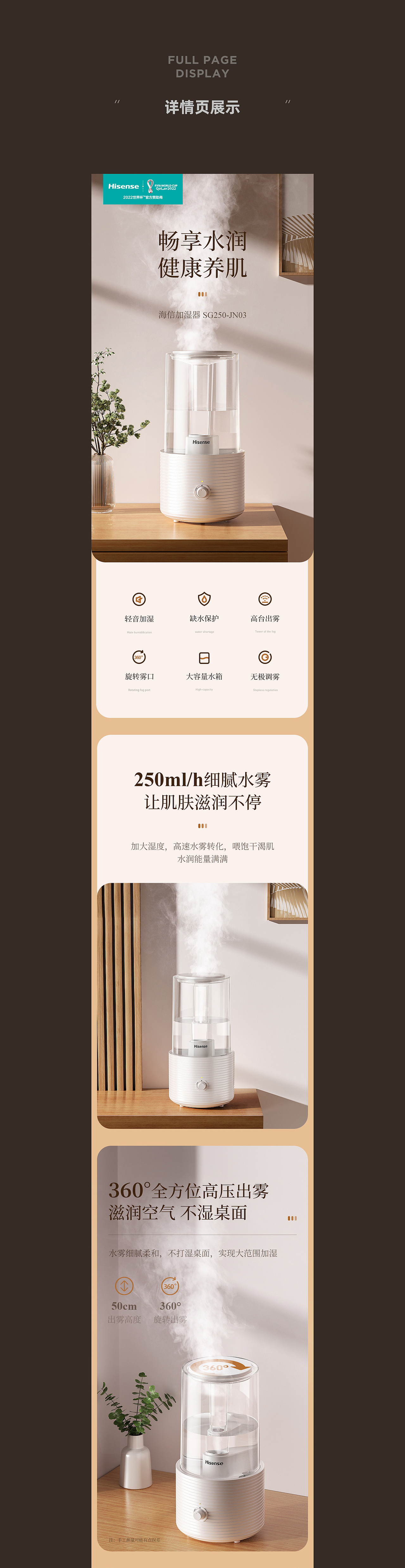 电商详情 | 海信加湿器 小家电详情页设计（图ZMzM2Nzk4NzUy） - 电商 - 站酷设计师鲤想传媒原创素材 - 站酷ZCOOL