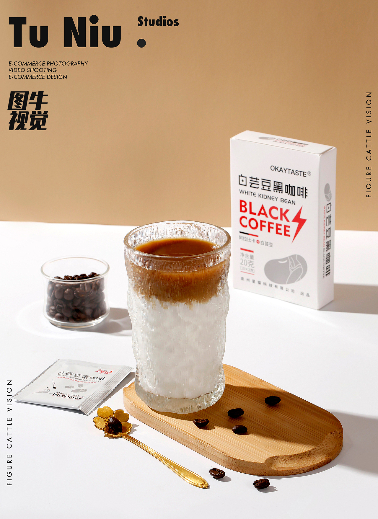 白芸豆黑咖啡|电商设计|郑州图牛|商业摄影|产品拍摄
