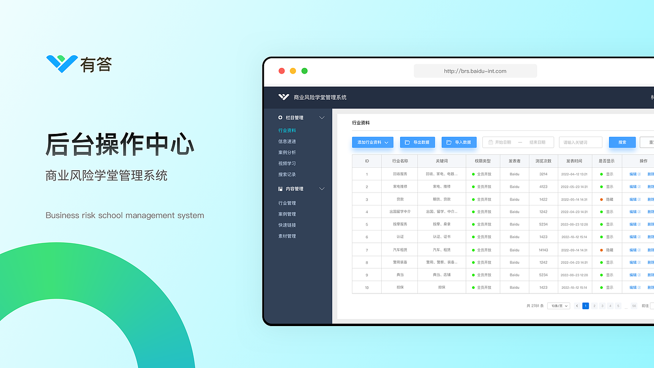 商业风险学堂(企业网站+后台管理)