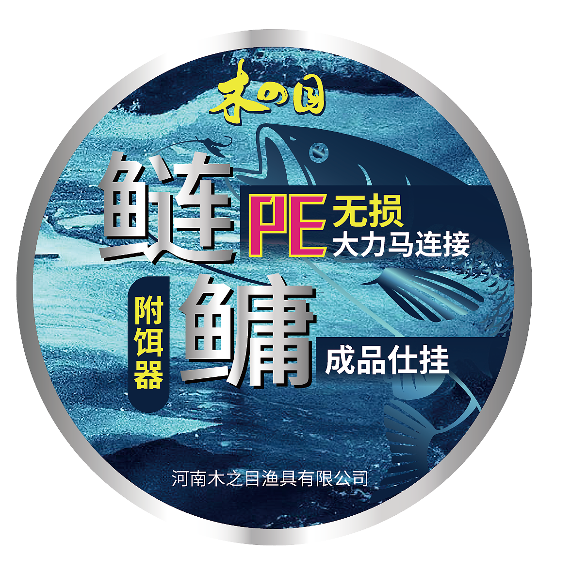 鰱鳙成品線組（圖ZMzU0ODA2NTA0） - 包裝 - 站酷設(shè)計(jì)師盼晴原創(chuàng)素材 - 站酷ZCOOL