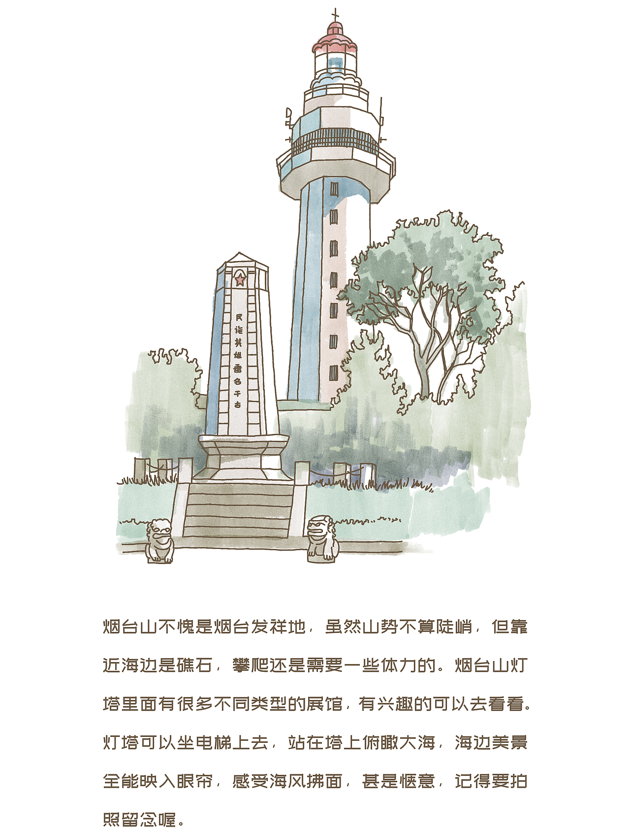 瞰海·烟台图像游记（图ZMzY4ODU0ODM2） - 艺术插画 - 站酷设计师cola壹玖玖原创素材 - 站酷ZCOOL
