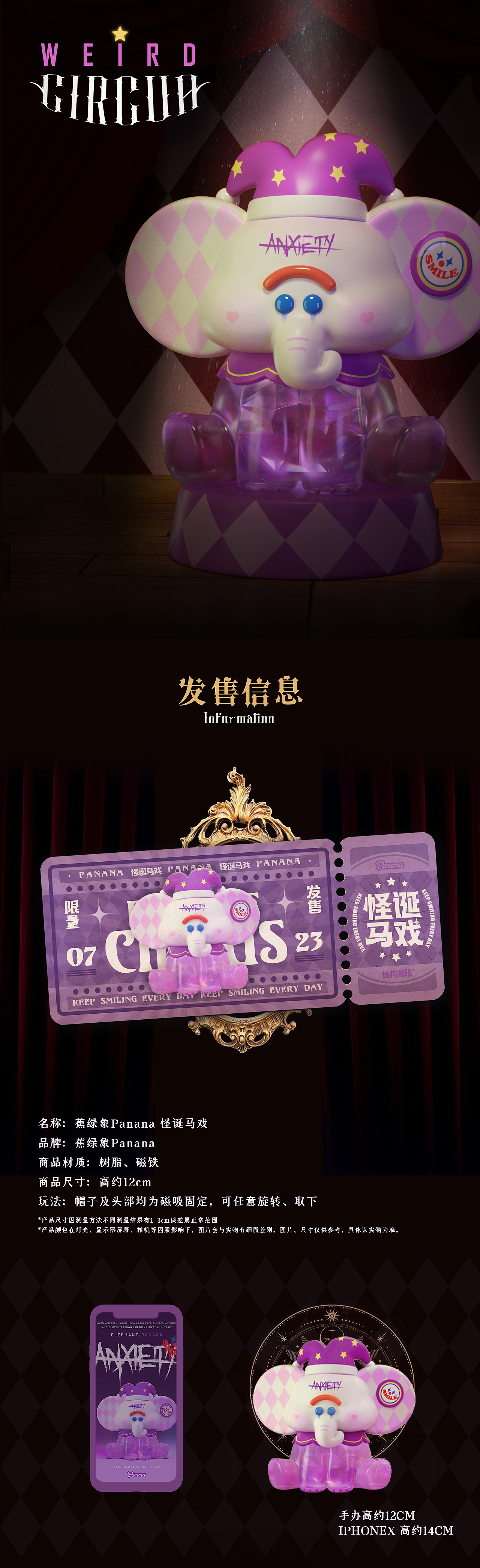 蕉绿象Panana-怪诞马戏