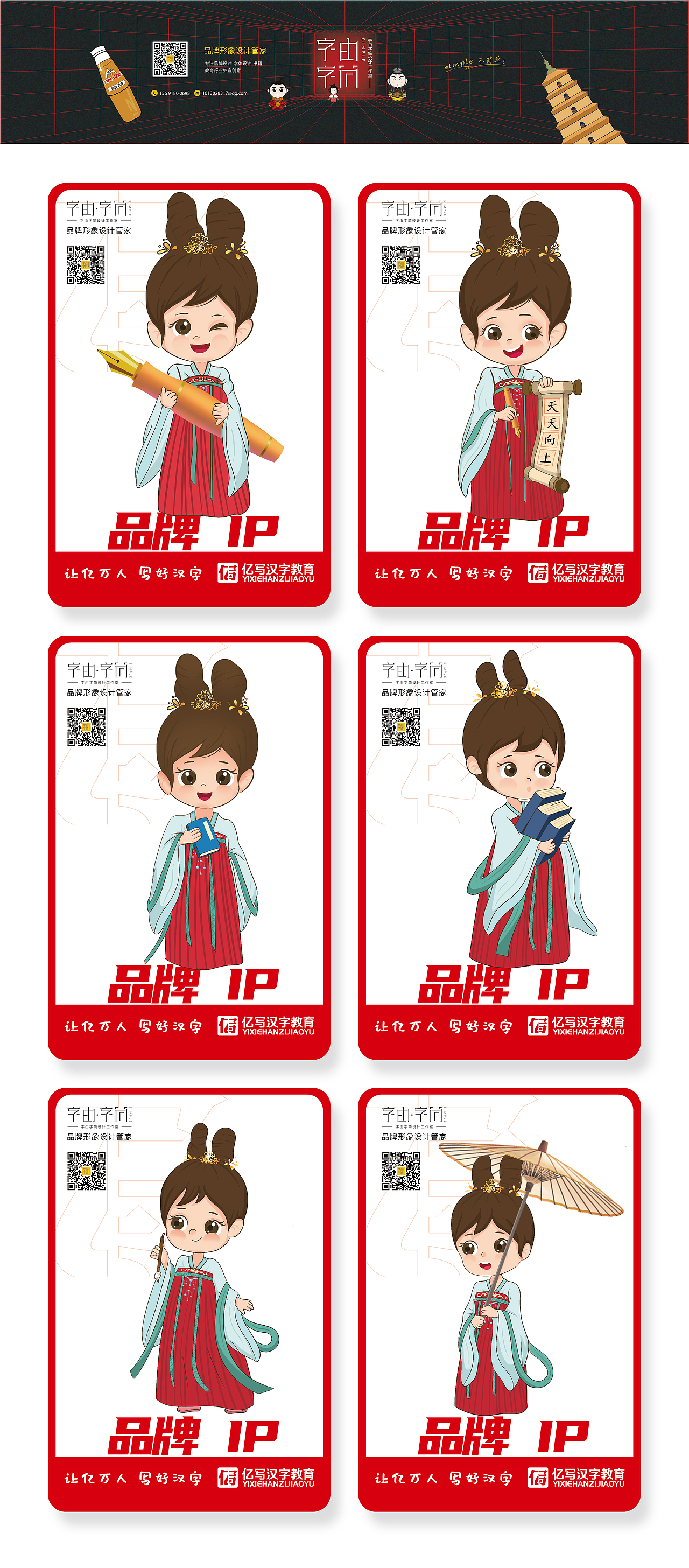 书法培训 品牌IP吉祥物设计