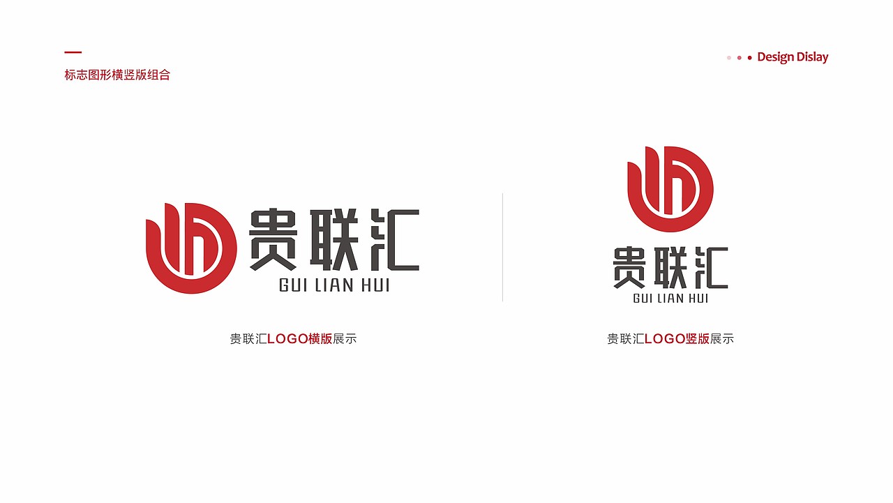 白酒平臺貴聯(lián)匯vi全案設計（圖ZMzQ1MTM3NzQw） - 品牌 - 站酷設計師華憲明原創(chuàng)素材 - 站酷ZCOOL