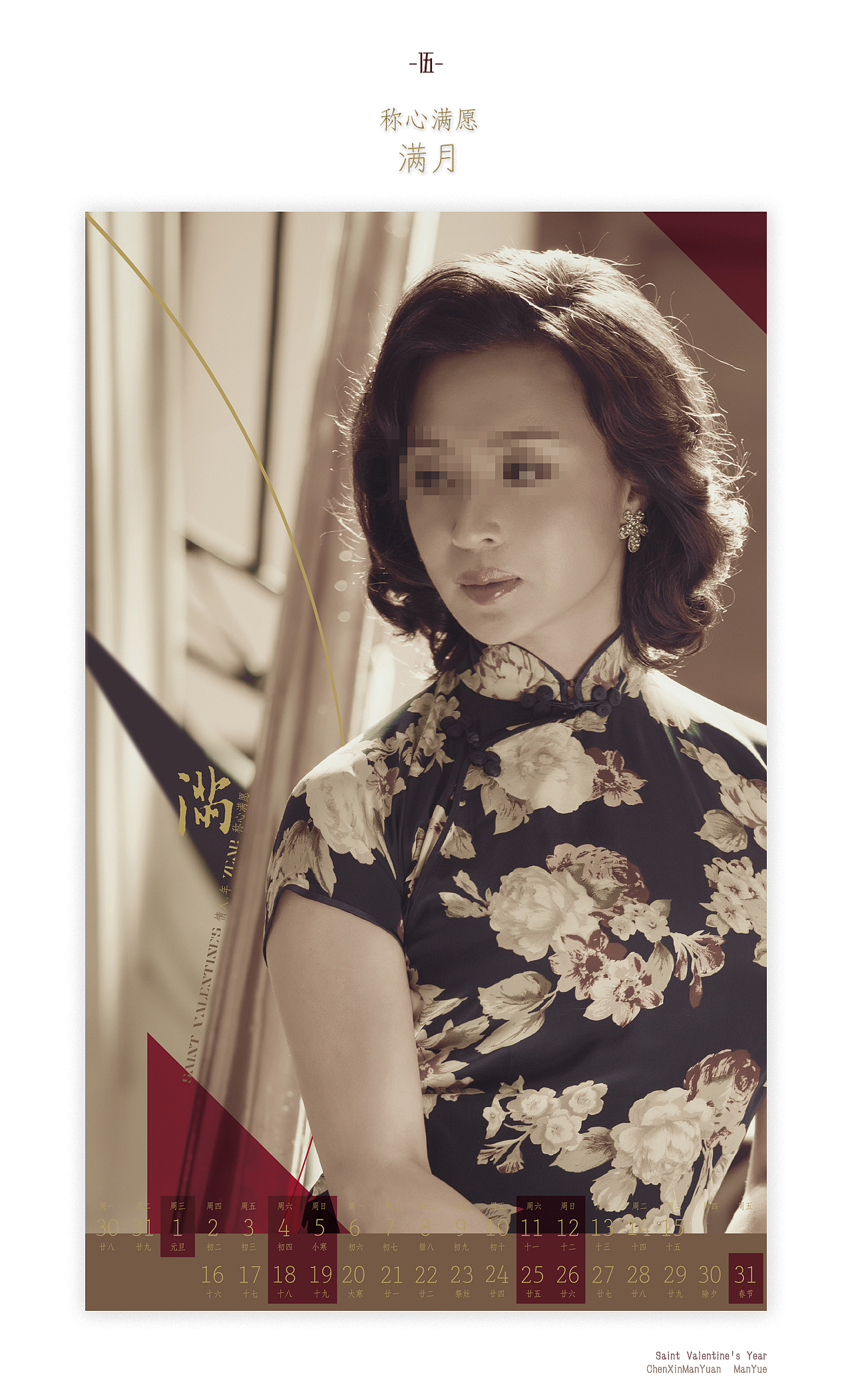Old Calendar-In the Mood for Shanghai S.V.Y（图ZMzAxOTgxOTM2） - 人像摄影 - 站酷设计师莫朴倫原创素材 - 站酷ZCOOL