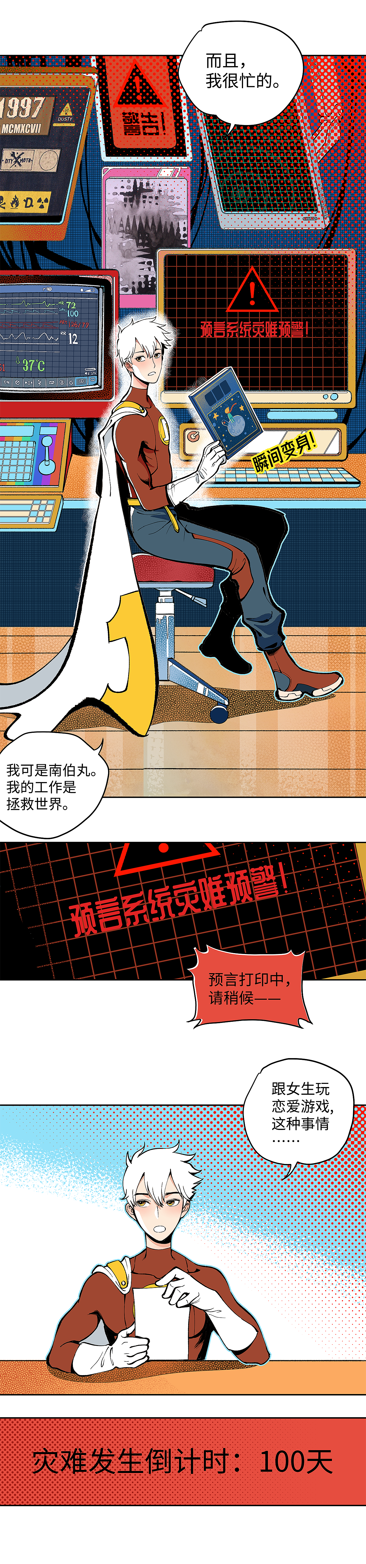 穿越型战斗恋爱！01（图ZMzM4MDIyNjAw） - 中/长篇漫画 - 站酷设计师杨不良原创素材 - 站酷ZCOOL