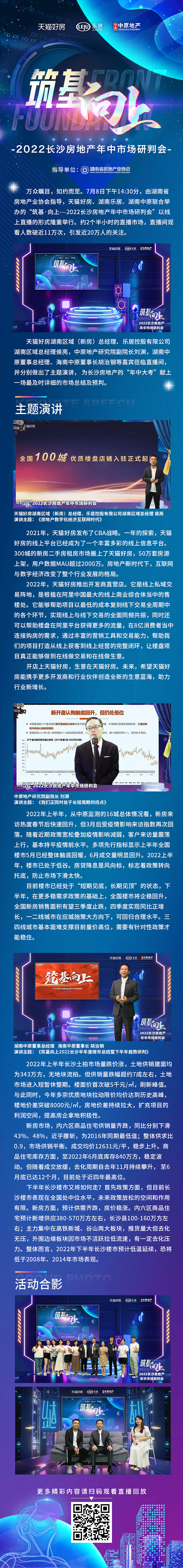 筑基向上长沙年中数据研判会（图ZMzQ2MTE2NTky） - 海报 - 站酷设计师黄格子原创素材 - 站酷ZCOOL