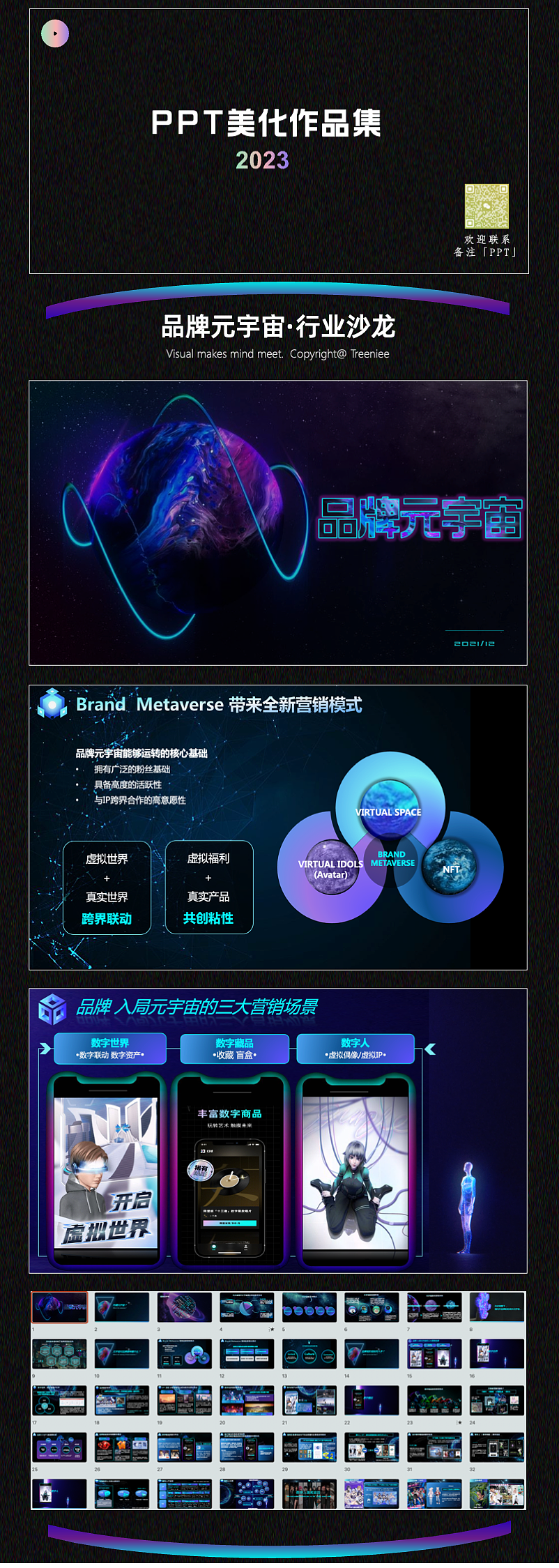 1.【元宇宙系列】⬆️
-色调:选用了蓝紫色系 搭配高亮度的荧光蓝,来体现新兴感;<br>-元素:宇宙星系,搭配科技类的线条,渐变色块,以及虚拟数字人的形象;
