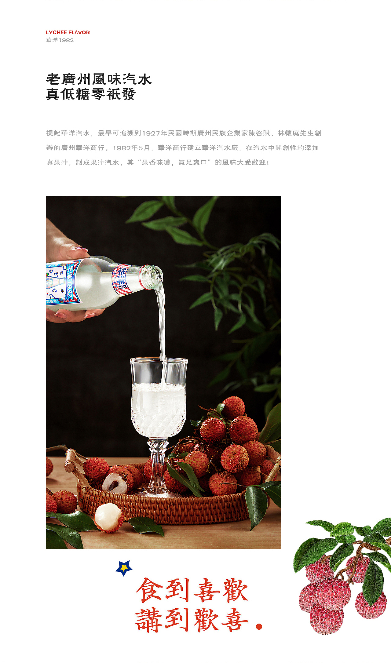 华洋1982 X 方米视觉 荔枝味汽水 | 场景图分享(图ZMzA4NTMzODky) - 产品摄影 - 站酷设计师青鸟品牌整合原创素材 - 站酷ZCOOL