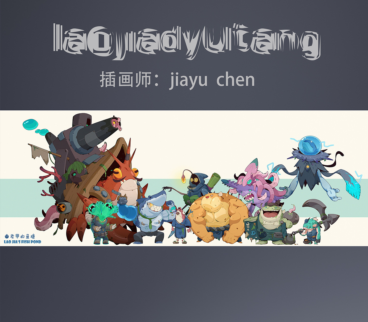 【老甲的鱼塘】ip形象建模|3D练习（图ZMzY4OTQxMjIw） - 人物/生物 - 站酷设计师浊鱼鱼原创素材 - 站酷ZCOOL