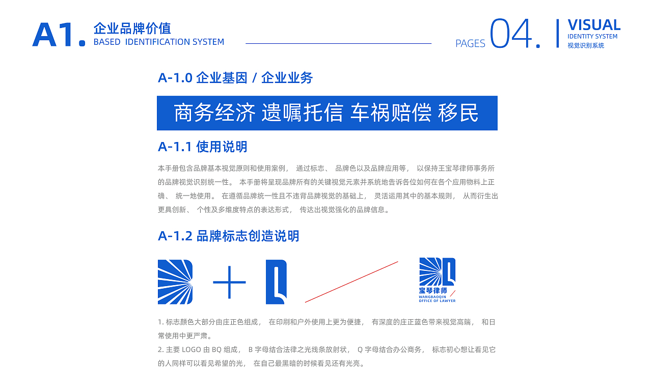 王宝琴律师事务所  品牌视觉设计
