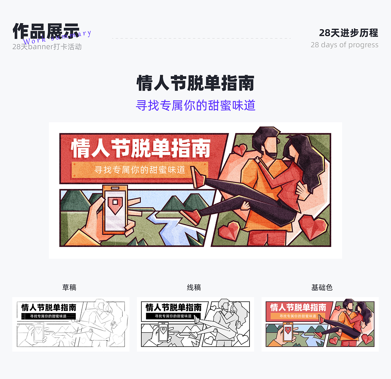 #今晚打老虎#28天创意banner打卡#28天进步历程（图ZMzEwMzA2MTQ4） - 闪屏/壁纸 - 站酷设计师TUNE_天宇原创素材 - 站酷ZCOOL