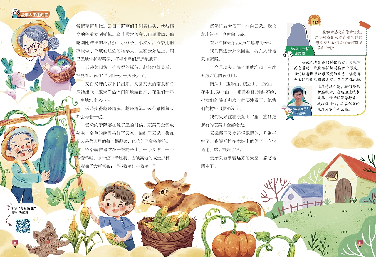 儿童插画内页杂志