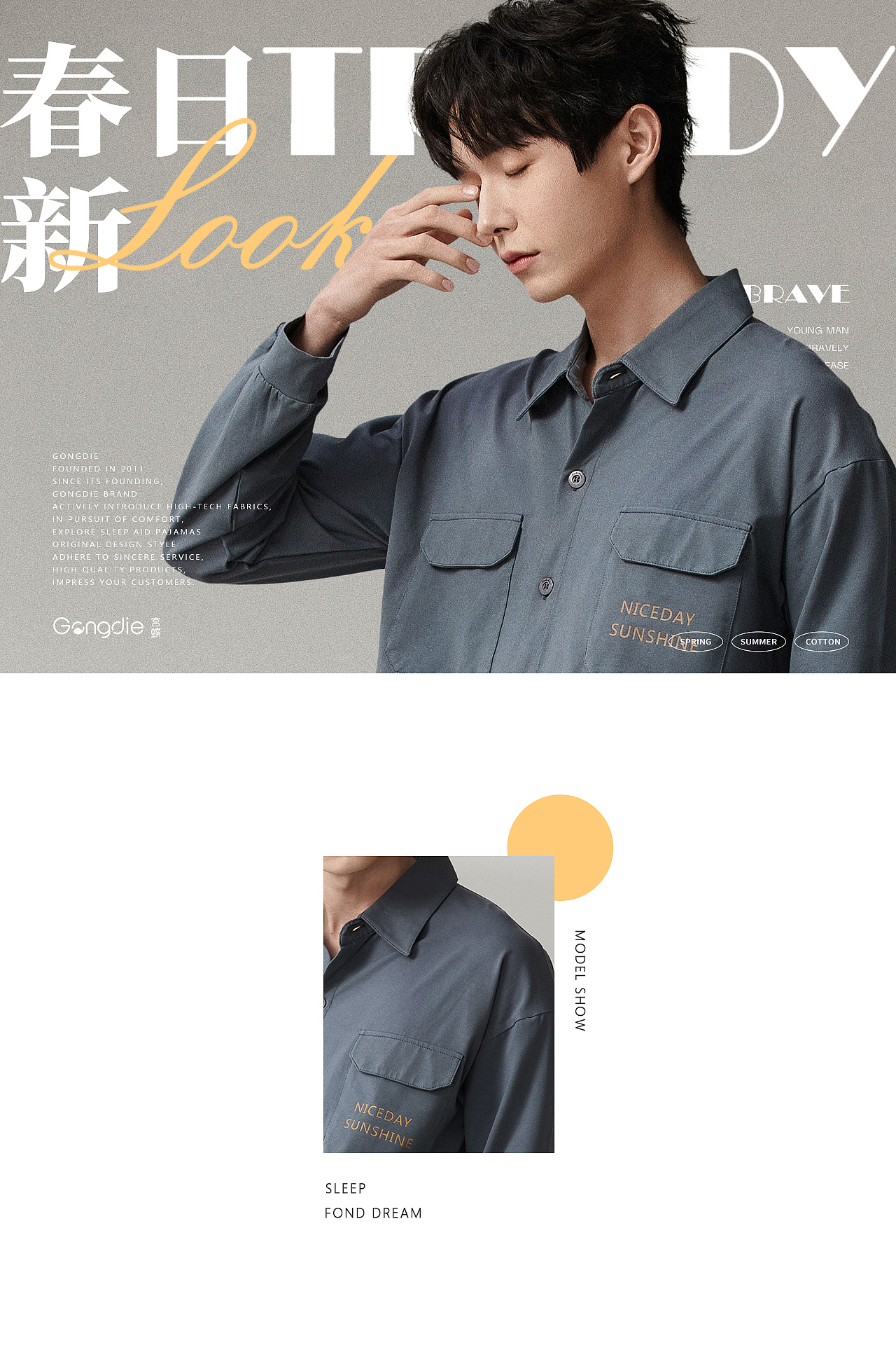 杂志风男士家居服天猫详情页