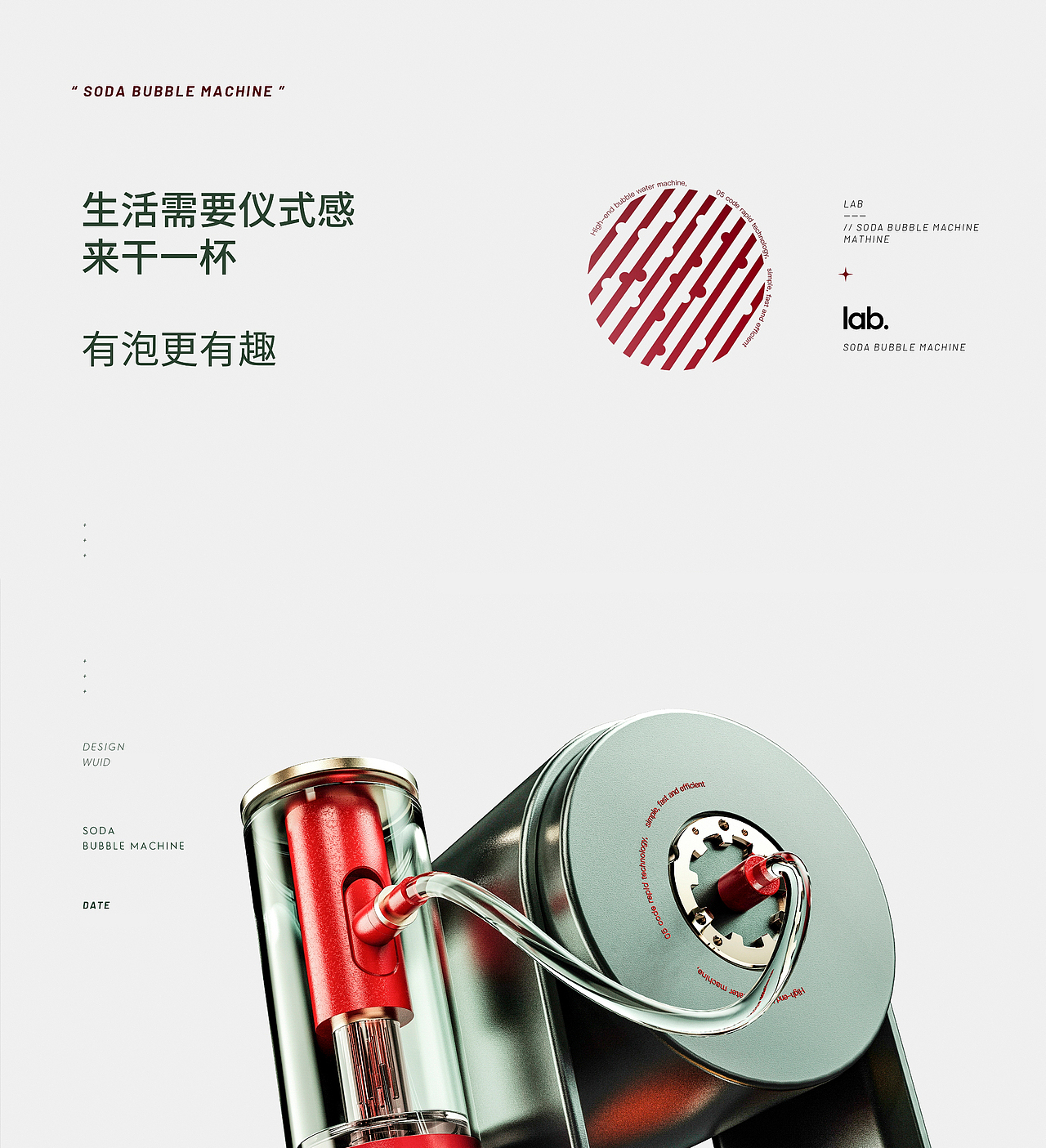 WUID 概念制冷气泡机|SODA 你的清凉时刻来啦，请查收（图ZMzY5NDI5NDUy） - 生活用品 - 站酷设计师物的印记设计原创素材 - 站酷ZCOOL