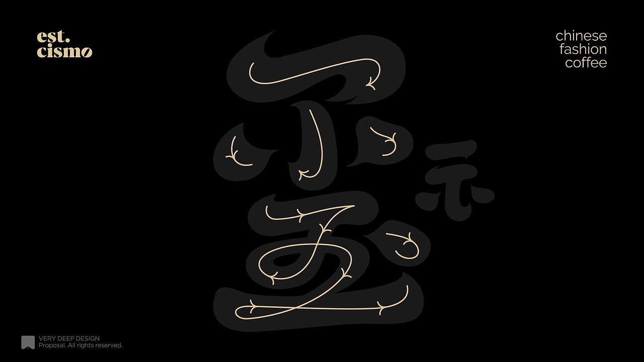 玺示咖啡 | 品牌设计