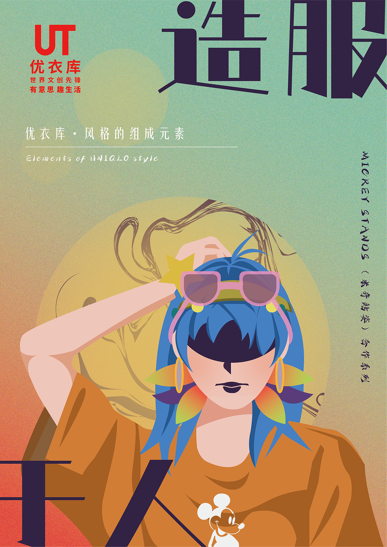 2022优衣库设计比赛海报