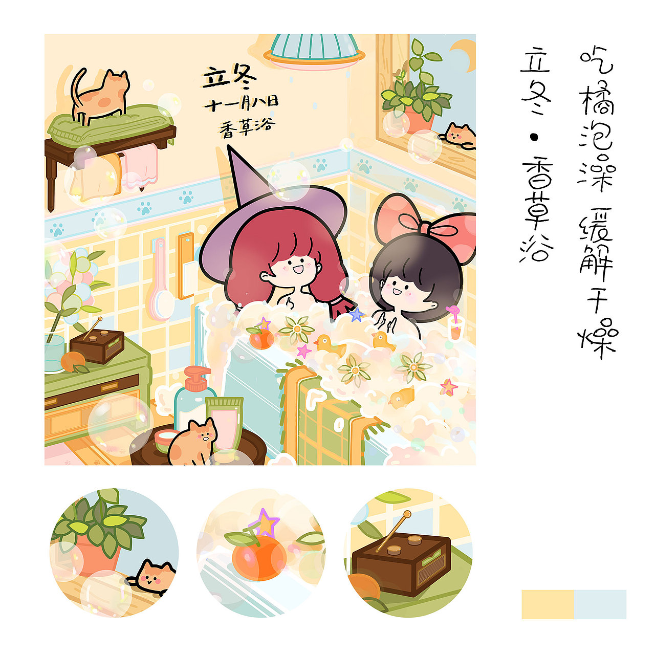 24节气×小糊桃与魔女苏 | 四季有你