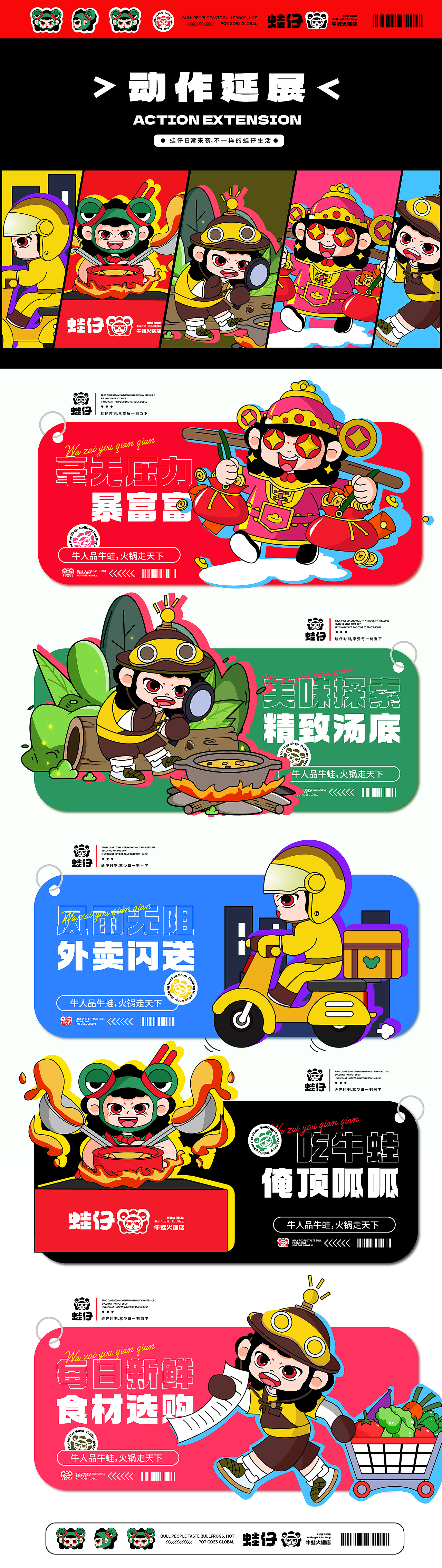 蛙仔火锅 | 餐饮品牌IP形象设计