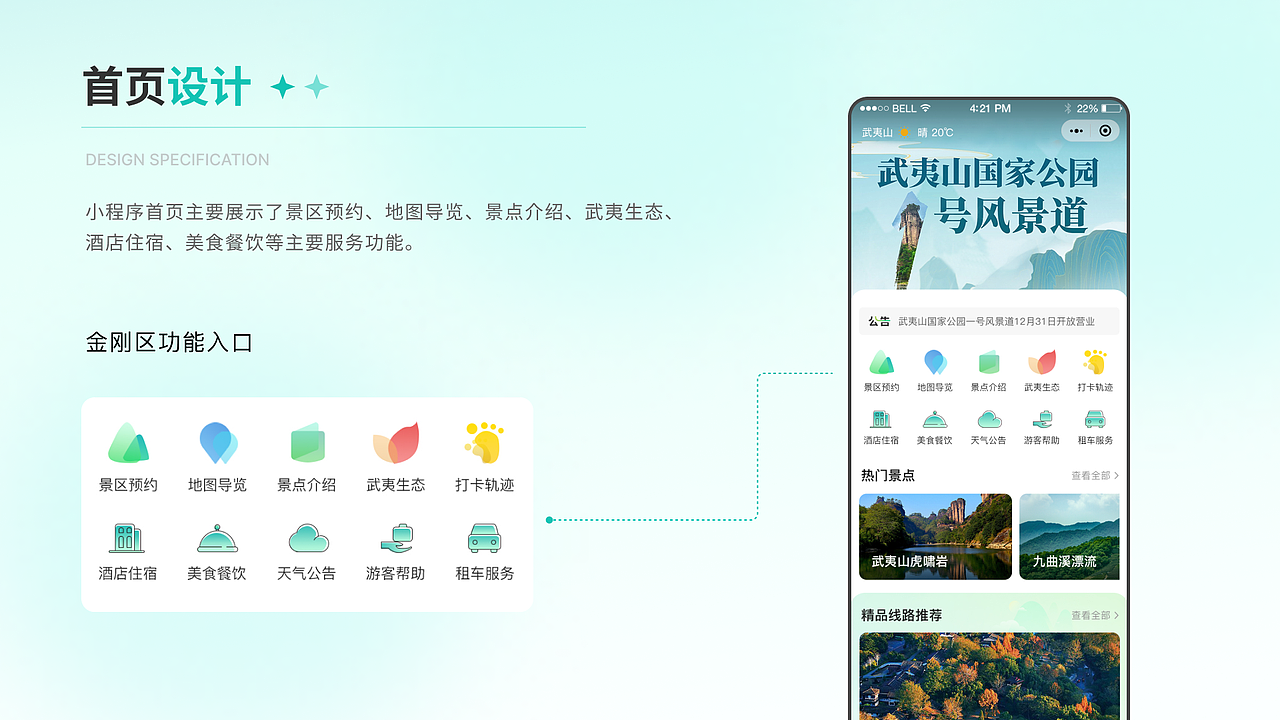 武夷山国家公园小程序设计（图ZMzY5MjU5NDc2） - APP界面 - 站酷设计师大雨慕晴原创素材 - 站酷ZCOOL