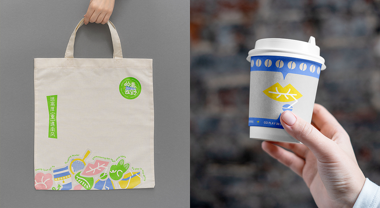 活动主视觉设计 丨 「仲春去野」活动