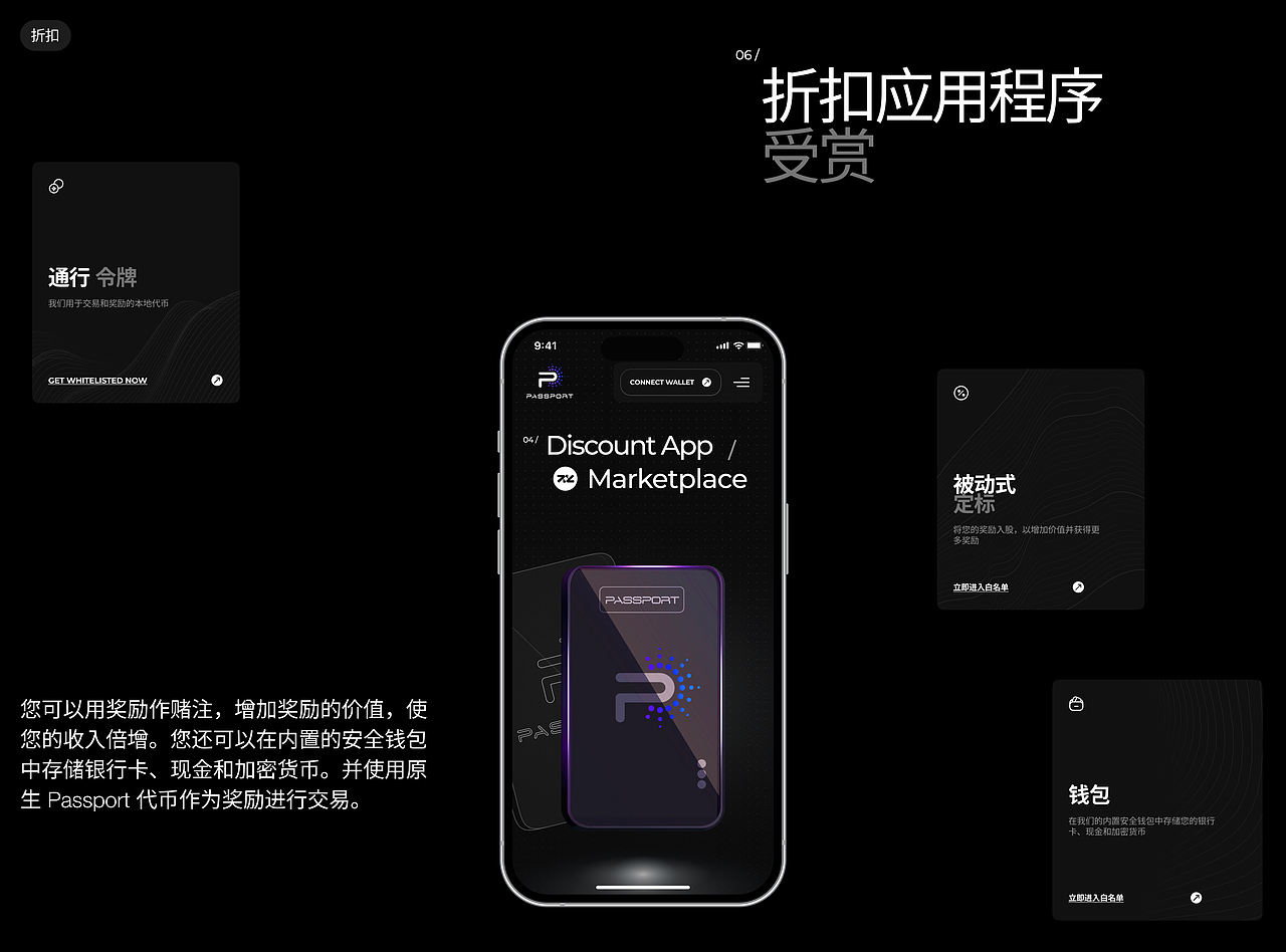 Passport - Web3 生活方式与忠诚度应用程序 | UI | UX