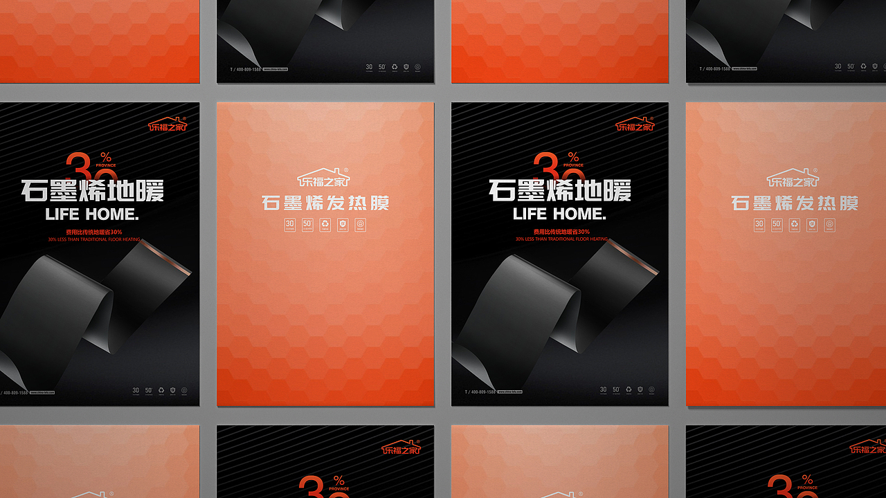 石墨烯地暖品牌策划设计/vi/LOGO/画册/成都设计公司