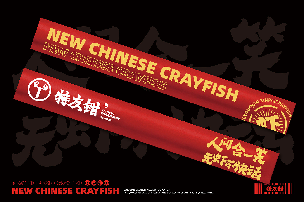 脑爆案例——【特友钳】2190天只为一口小龙虾（图ZMzQwMTM4MDI4） - 品牌 - 站酷设计师脑爆品牌策略原创素材 - 站酷ZCOOL