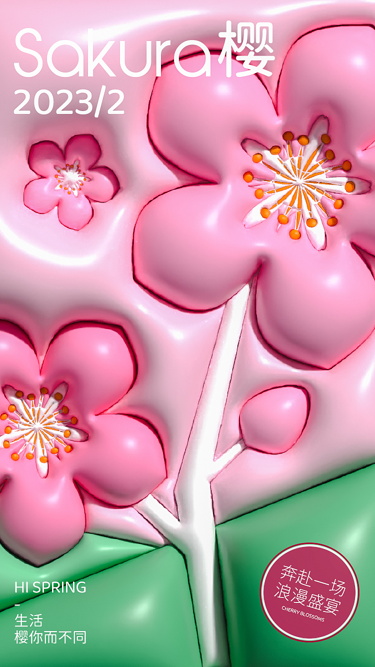 膨胀风樱花海报（图ZMzMzMTAxMTQw） - 海报 - 站酷设计师九月喵原创素材 - 站酷ZCOOL