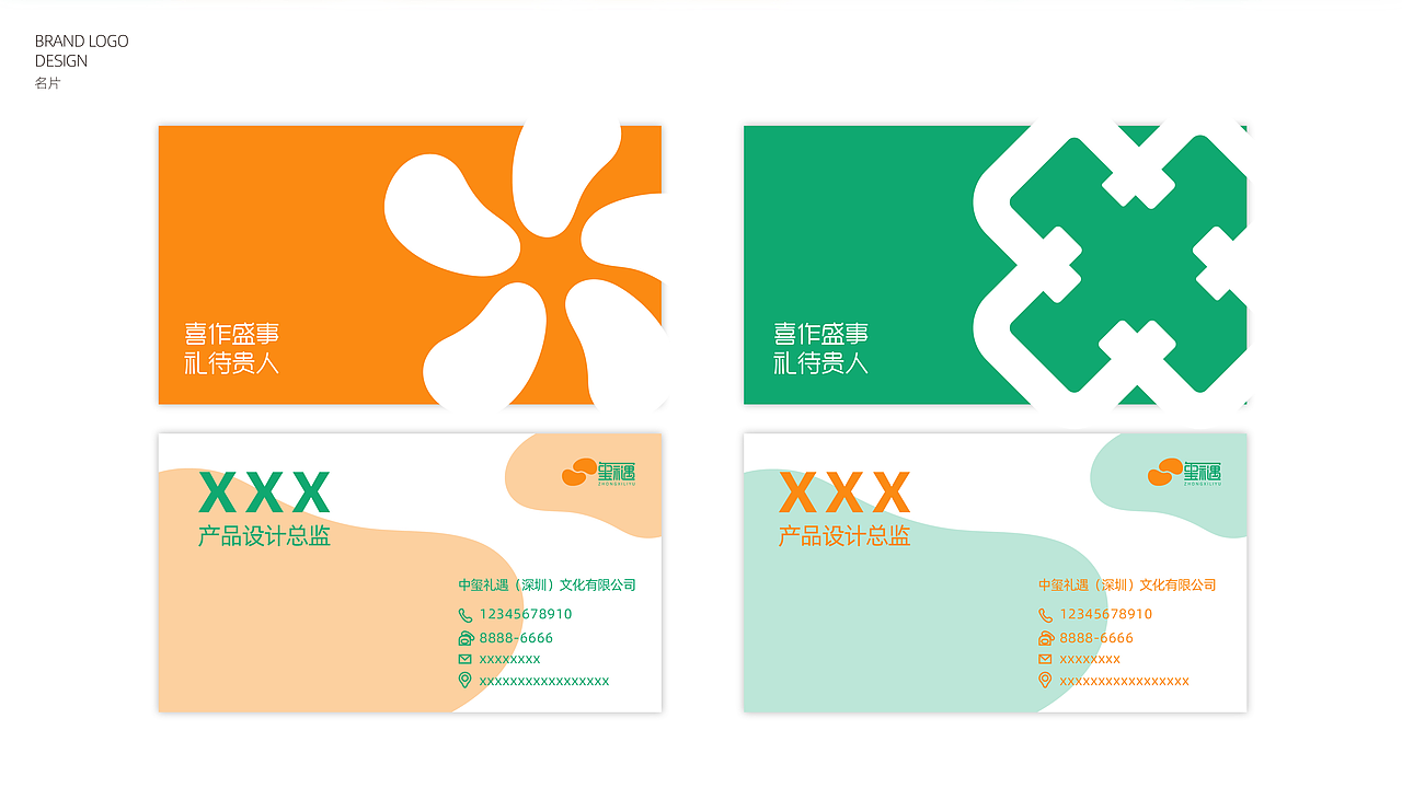 深圳中玺礼遇品牌视觉vi升级提案