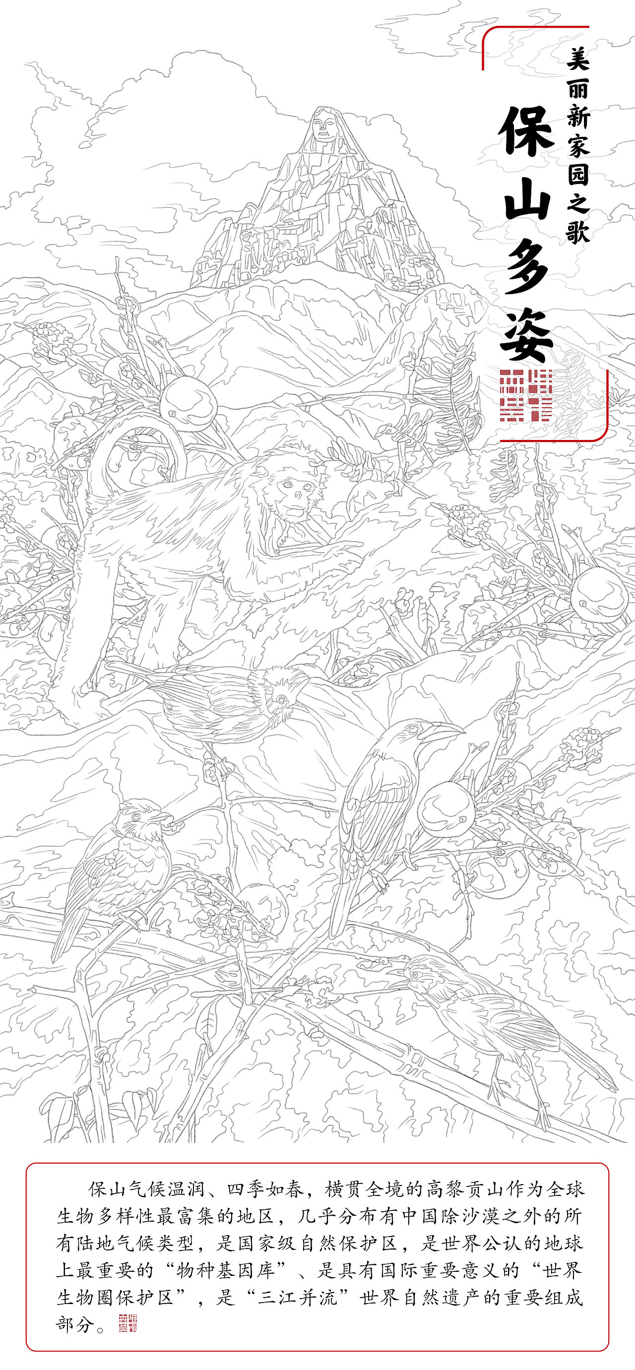 《美丽新家园之歌·这里是保山》插画绘制（图ZMzA5MTUyNzA0） - 商业插画 - 站酷设计师森特笑虎原创素材 - 站酷ZCOOL