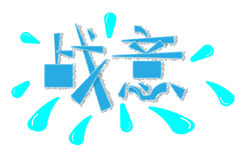 字体设计创作练习（图ZMzQ0MDQ3NTEy） - 书籍/画册 - 站酷设计师莫颜呀原创素材 - 站酷ZCOOL