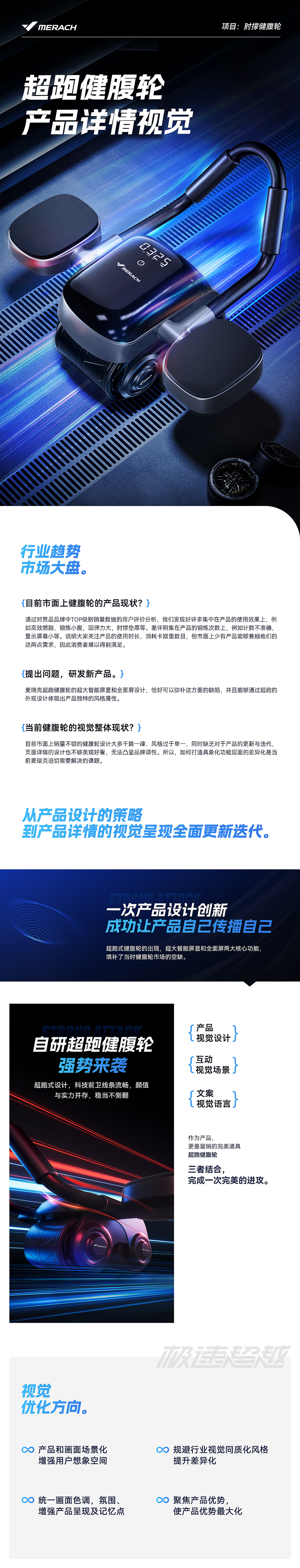麦瑞克-超跑健腹轮电商视觉策划（图ZMzYxMDMyNjYw） - 其他工业/产品 - 站酷设计师芽苏呀原创素材 - 站酷ZCOOL