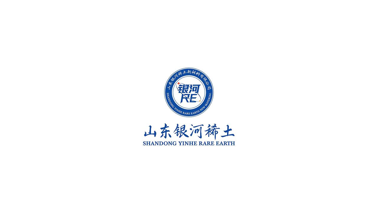 中汇设计X山东银河稀土新材料品牌logo设计