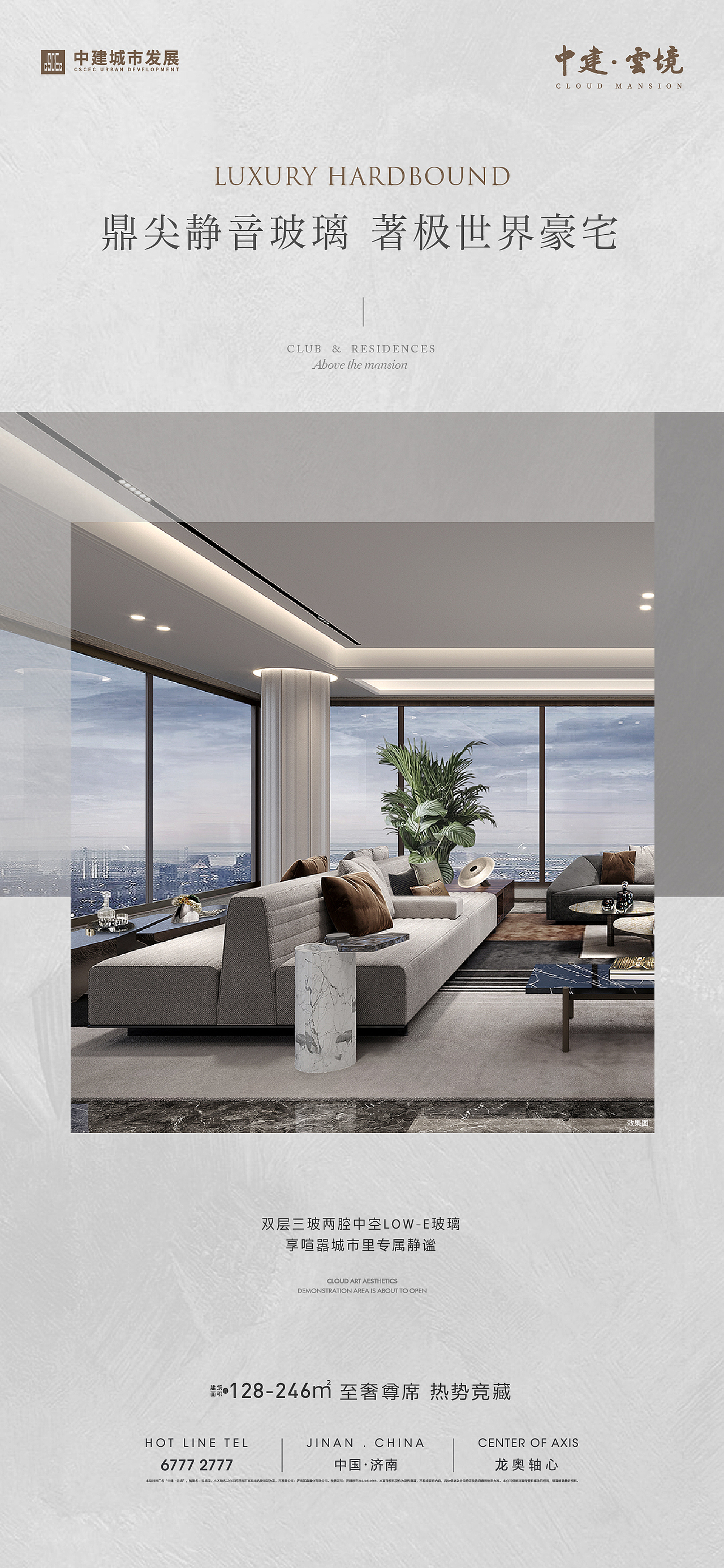 中建·云境 半年录