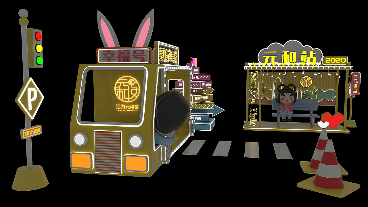 活力元和夜美陈设计（图ZMzM0MzU2NzYw） - 其他三维 - 站酷设计师pepper1110原创素材 - 站酷ZCOOL