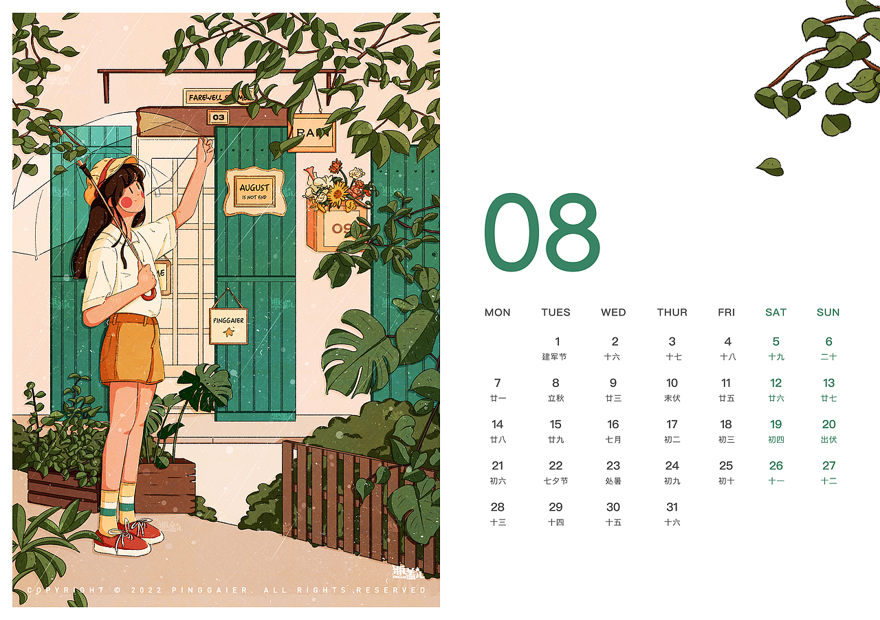 酷暑将尽 / 岁月流转 / 遇见七月的风 / 听闻八月的雨 / 最美的花和你 / 在梦里