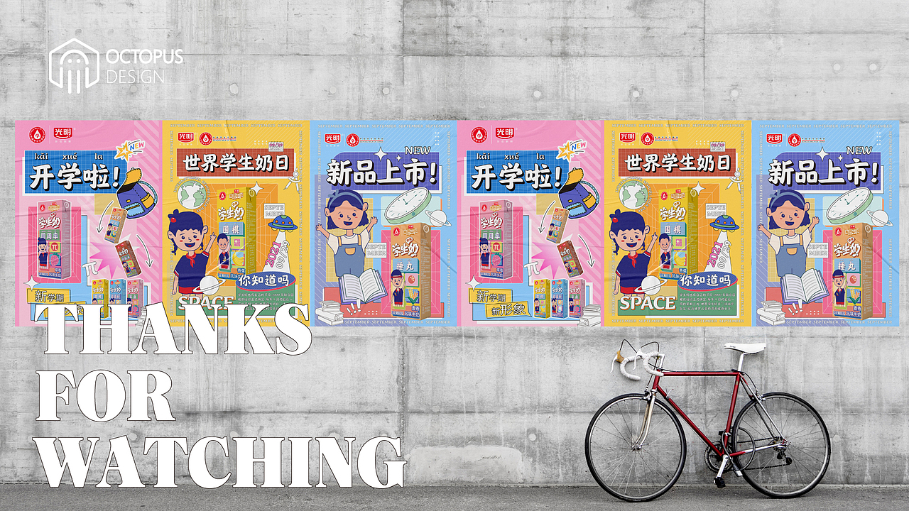 包装设计｜光明学生奶