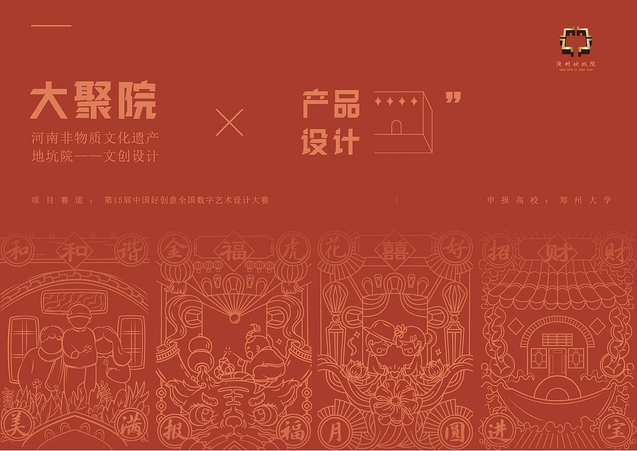 河南非遗文创设计 | 《豫言-大聚院》（图ZMzE4OTQ5OTAw） - 品牌 - 站酷设计师August壹伍原创素材 - 站酷ZCOOL
