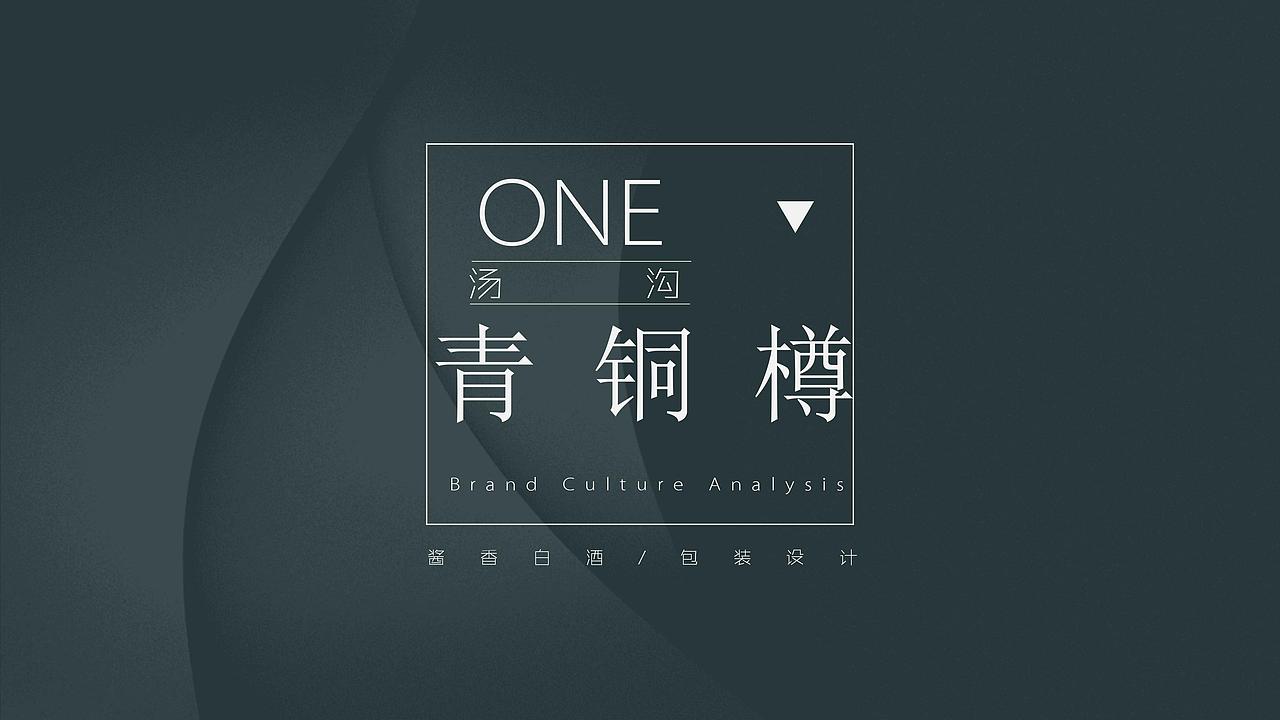 青铜樽 白酒包装设计