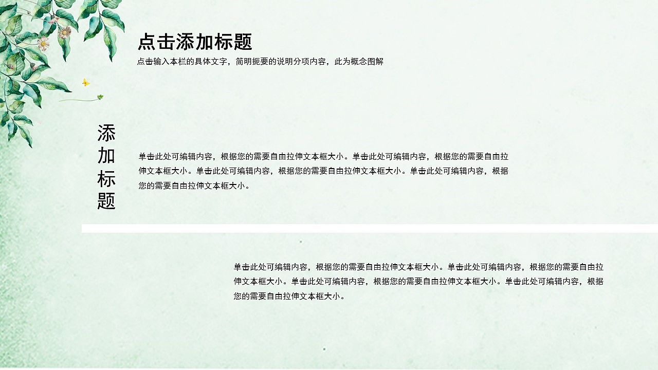 夏日文艺小清新工作总结教育培训通用PPT模板