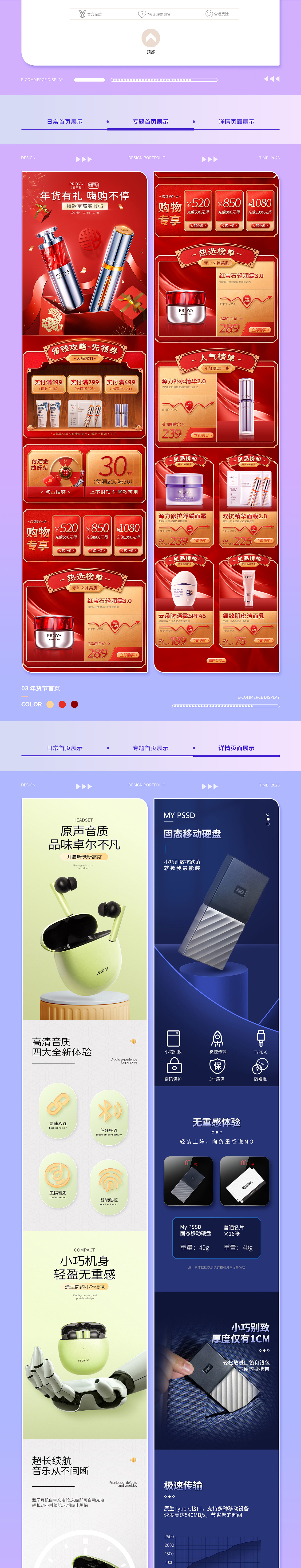 电商作品集（图ZMzUyNTMzNzU2） - 电商 - 站酷设计师电商设计伟婵原创素材 - 站酷ZCOOL